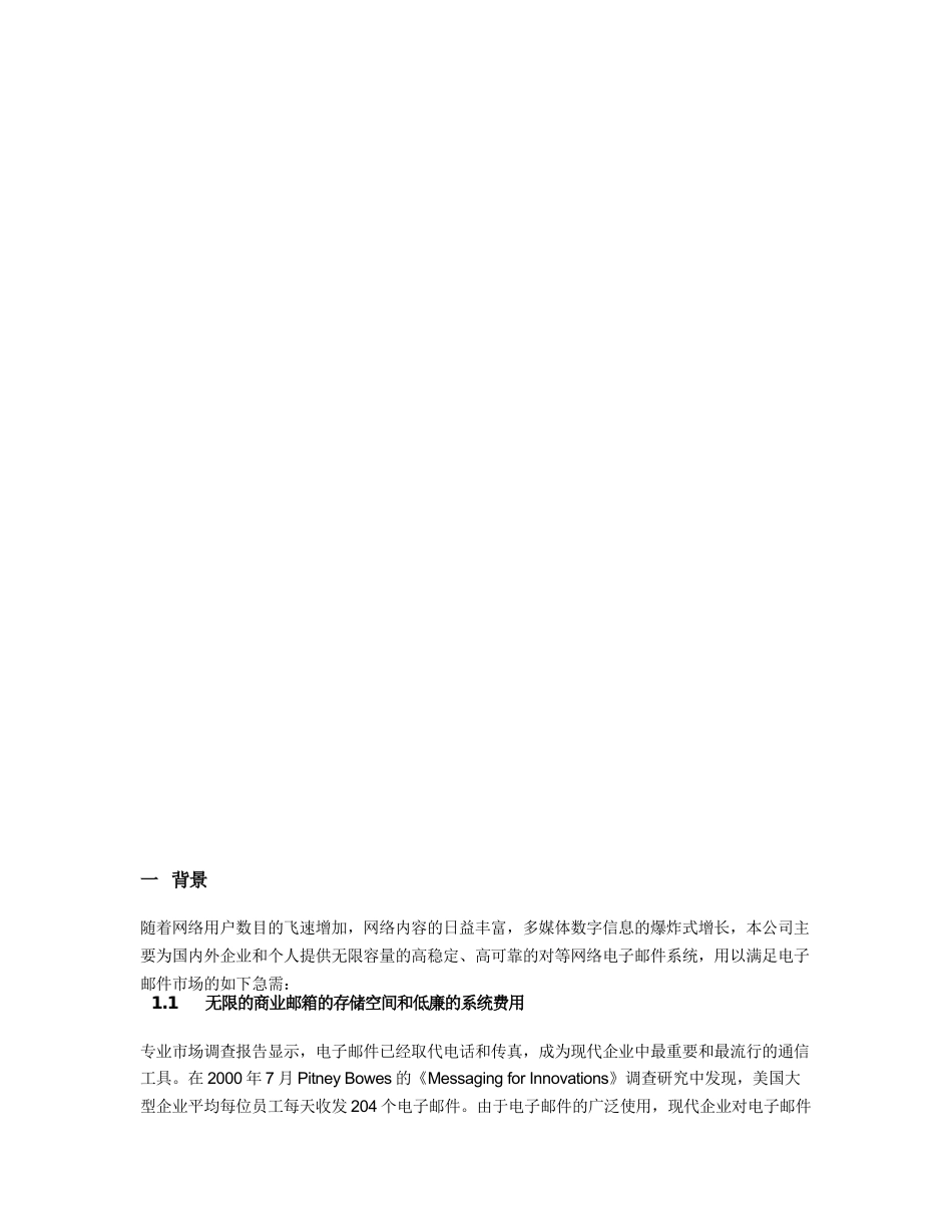 奥瑞对等网络电子邮件服务系统_第3页