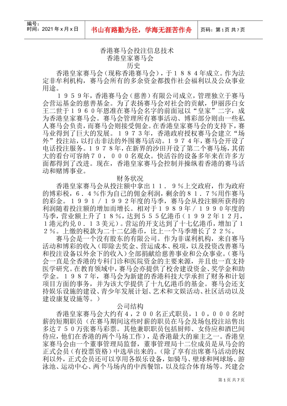 香港管理规划激励赛_第1页