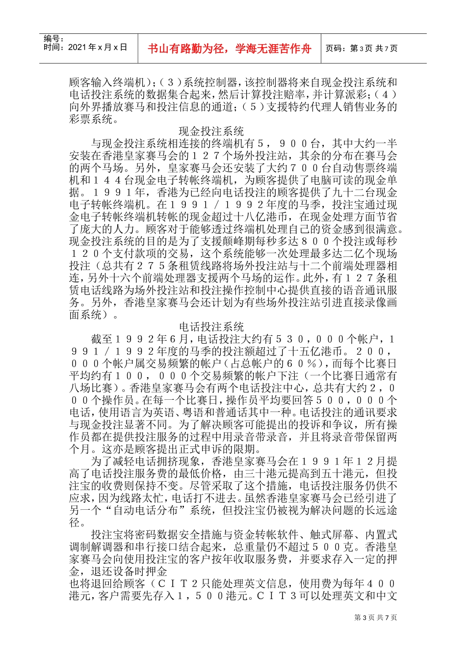 香港管理规划激励赛_第3页