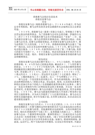 香港管理规划激励赛