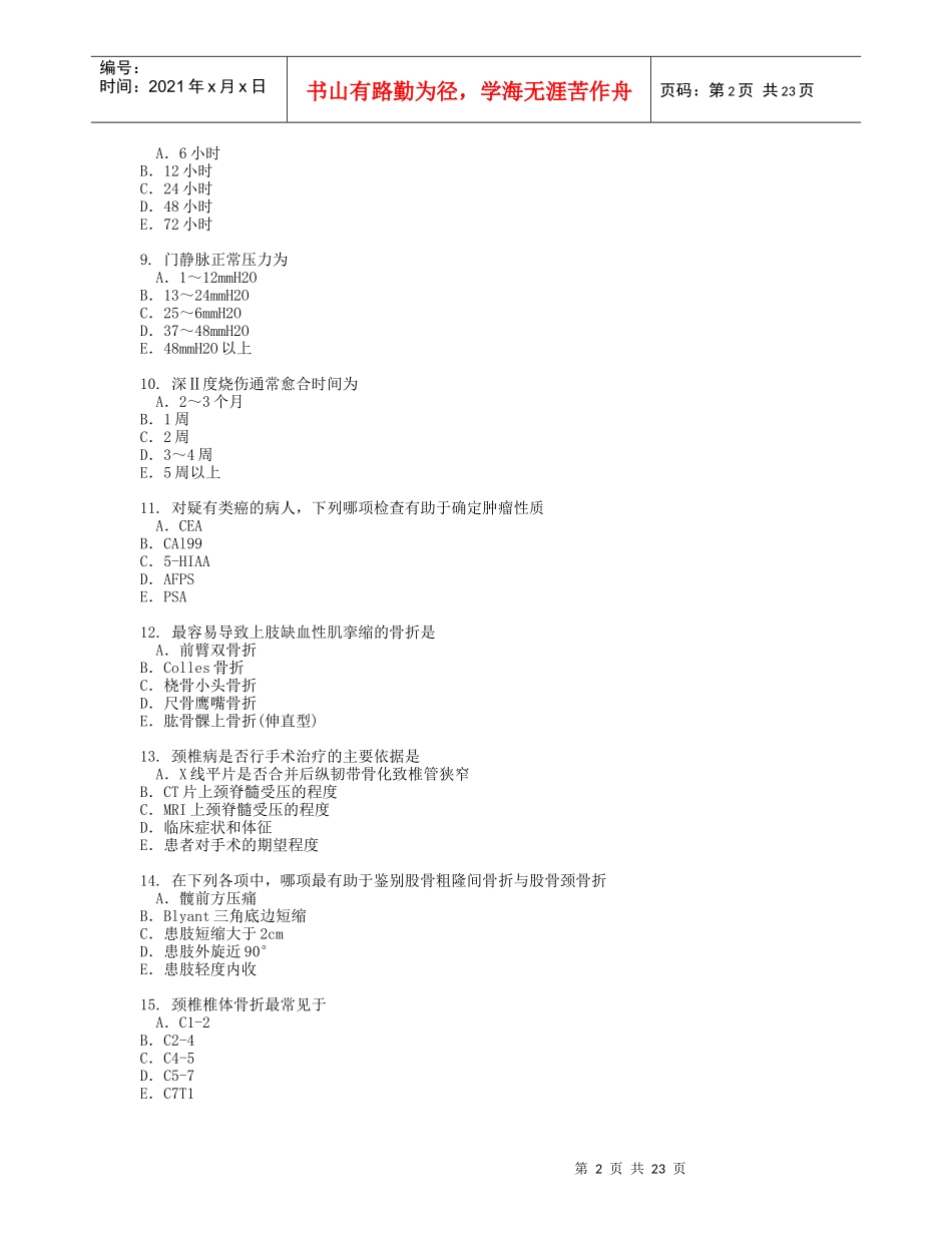 执业助理模拟考题第一套(第三单元)及答案_第2页