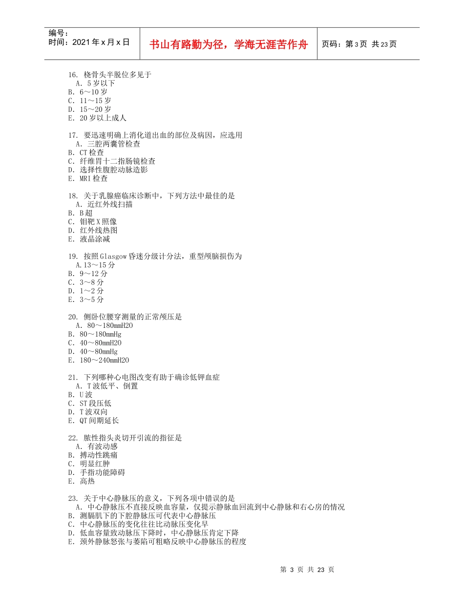 执业助理模拟考题第一套(第三单元)及答案_第3页