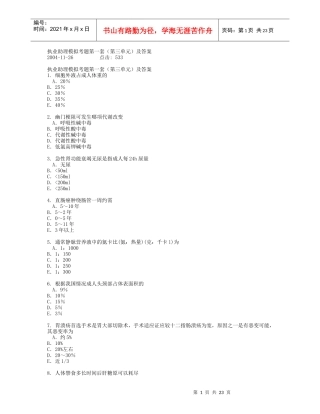 执业助理模拟考题第一套(第三单元)及答案