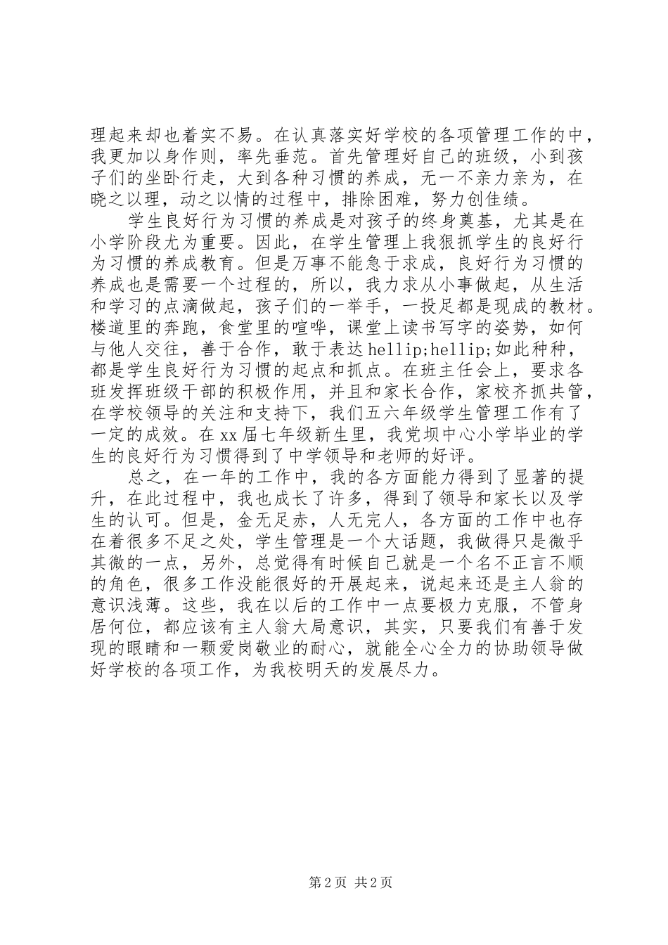 小学后备干部年度工作报告_第2页