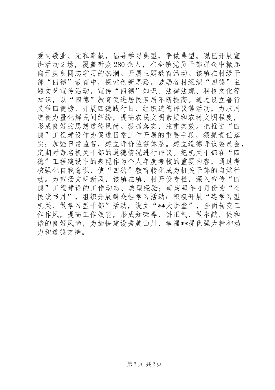 特殊教育中心四德工程示范校汇报材料 _第2页