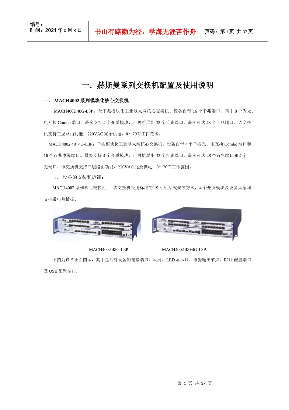 赫斯曼交换机培训资料_第1页