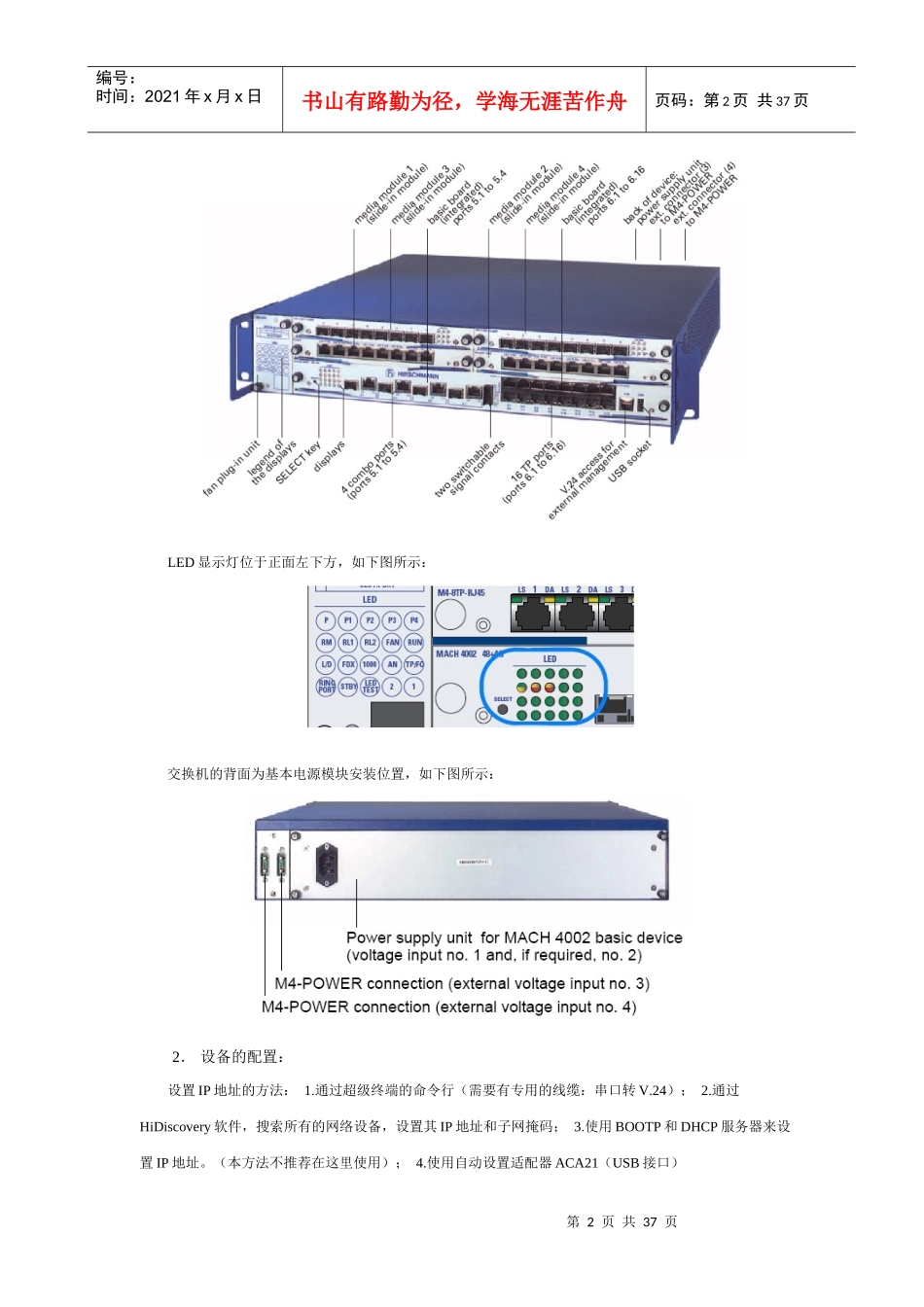 赫斯曼交换机培训资料_第2页