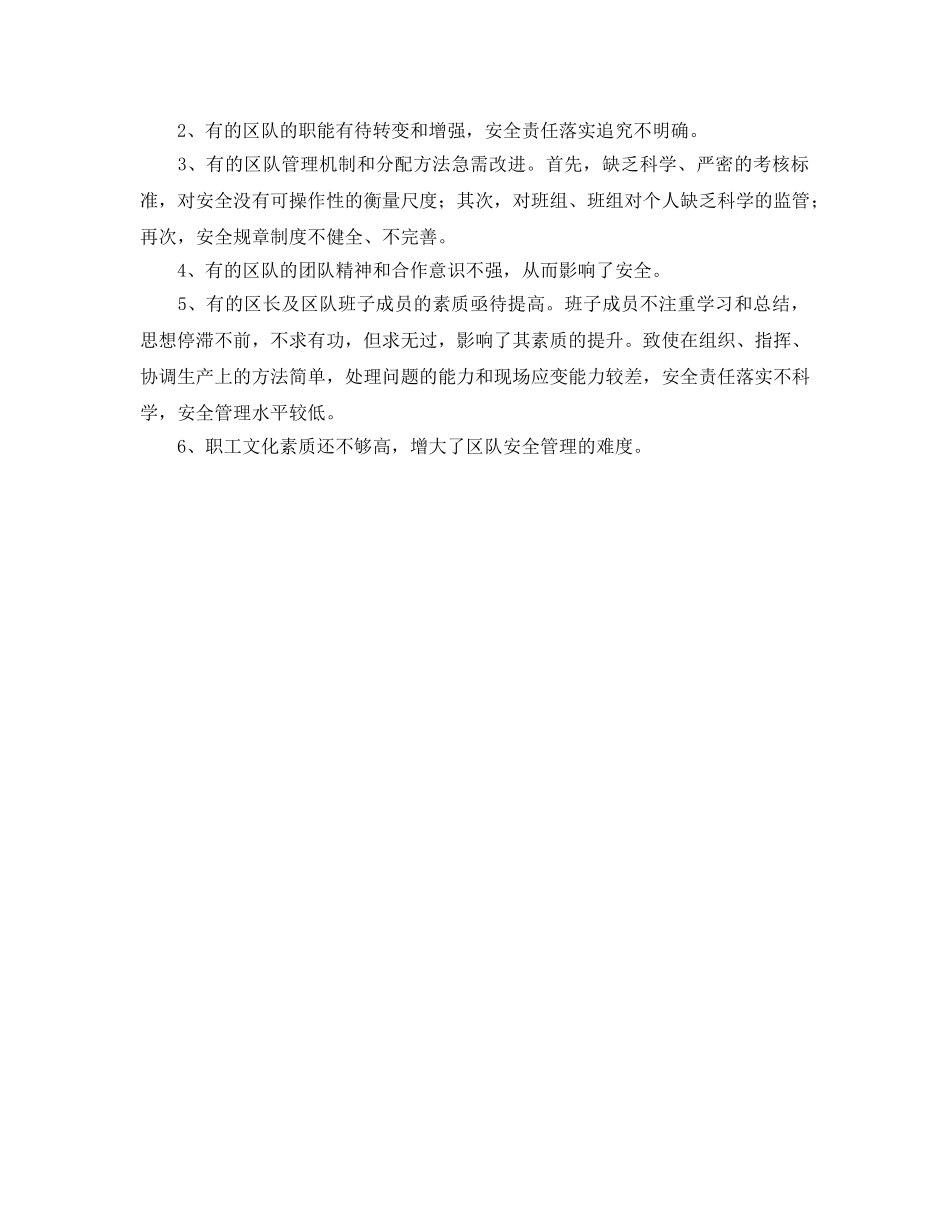 《安全管理》之区队安全管理工作浅析 _第2页