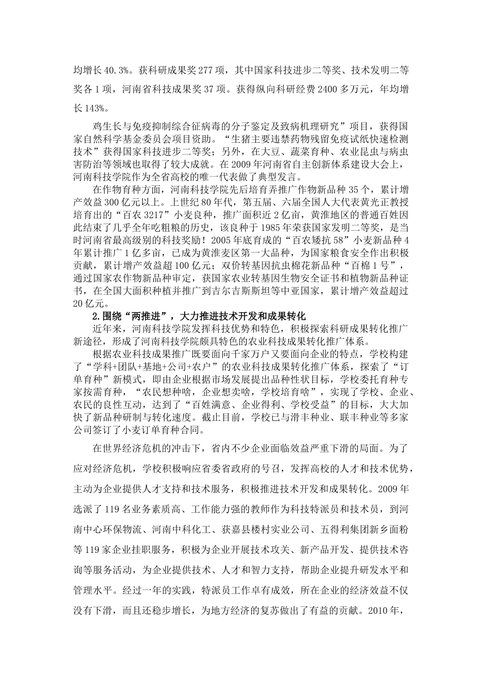 主动适应 准确定位 提高地方高校服务社会能力_第3页