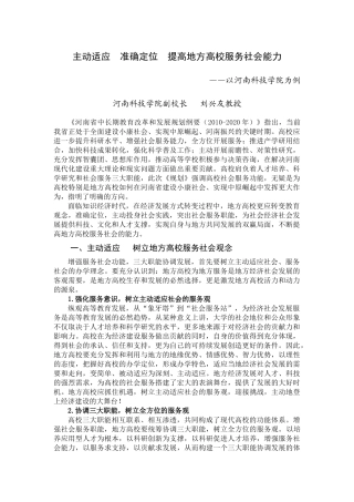 主动适应 准确定位 提高地方高校服务社会能力