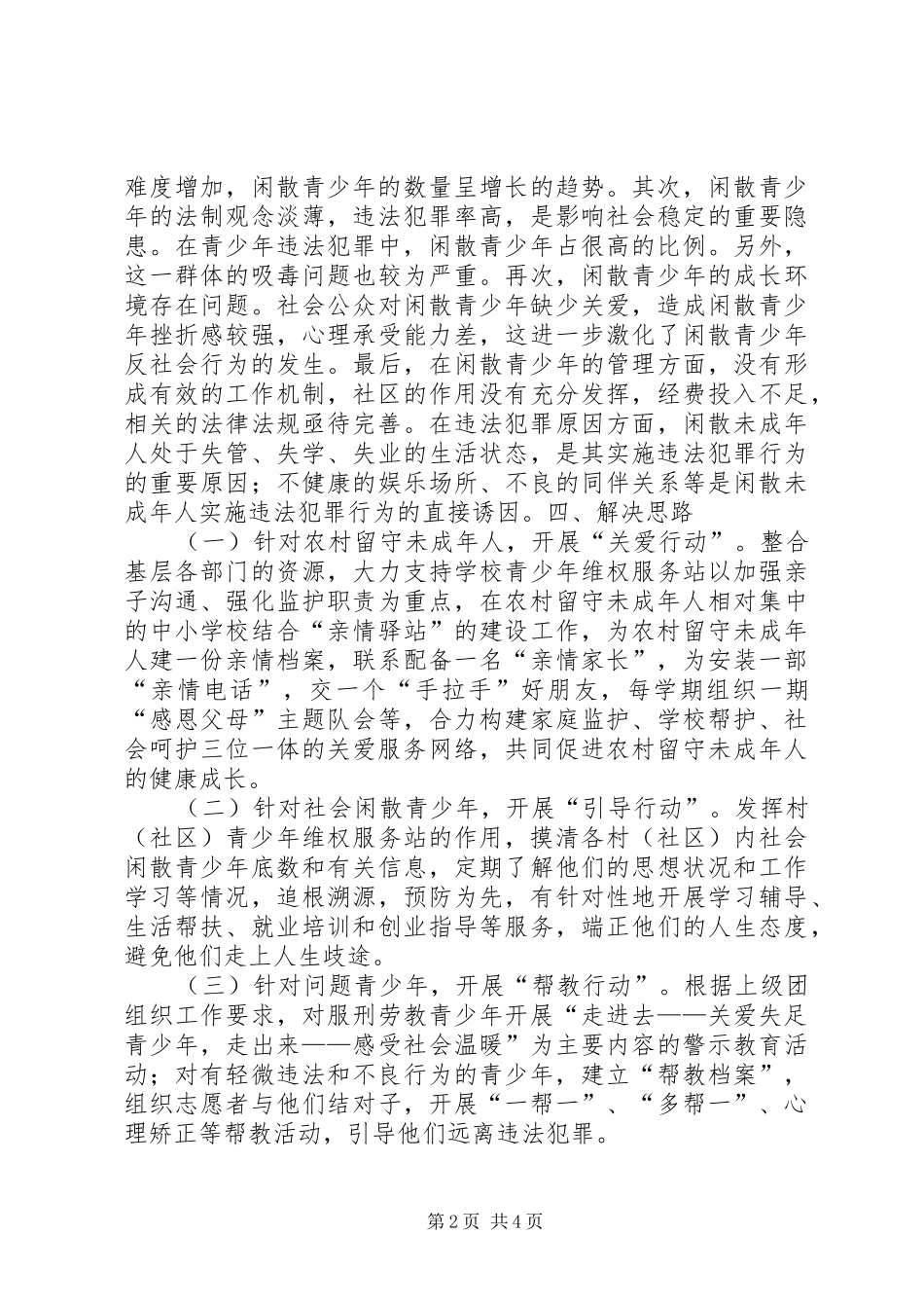 重点青少年群体情况分析报告 _第2页