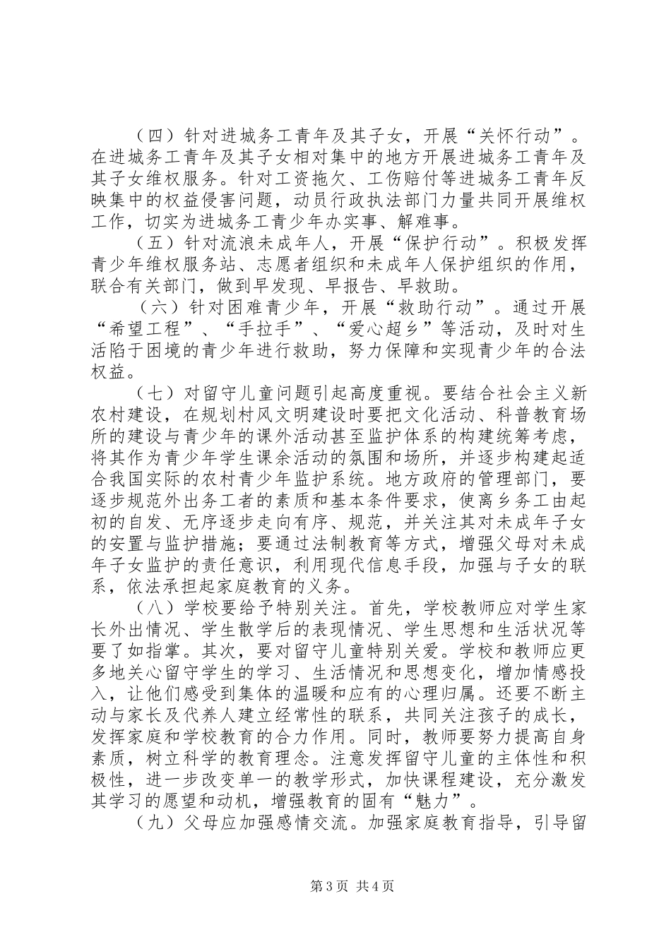 重点青少年群体情况分析报告 _第3页