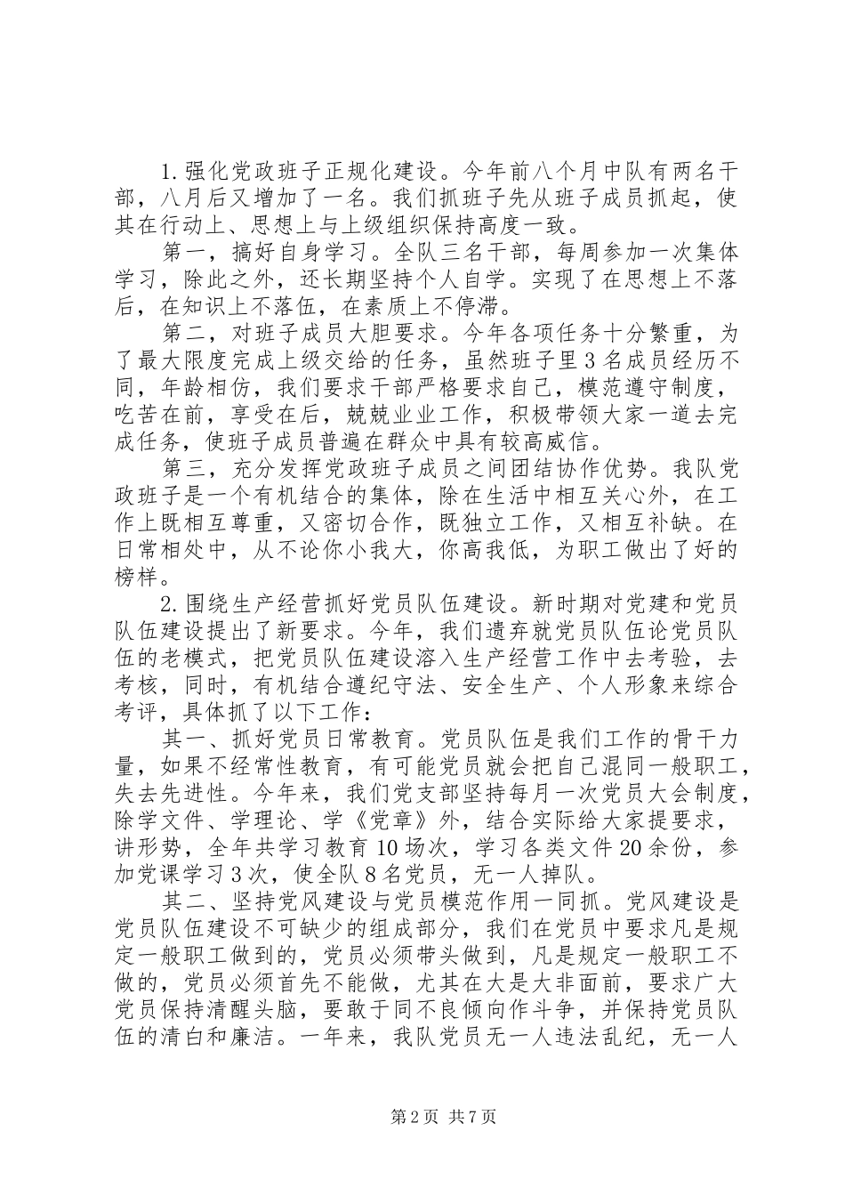 小车二中队在公司班子考核会上的汇报 _第2页