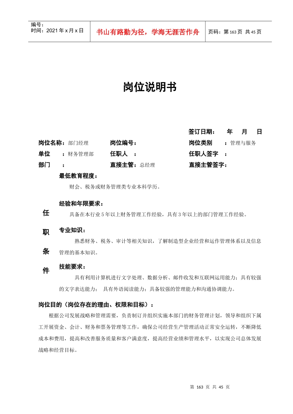 财务部岗位说明书_第1页