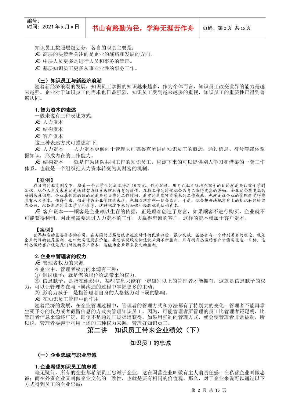 知识员工的激励与管理方法_第2页