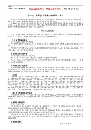 知识员工的激励与管理方法
