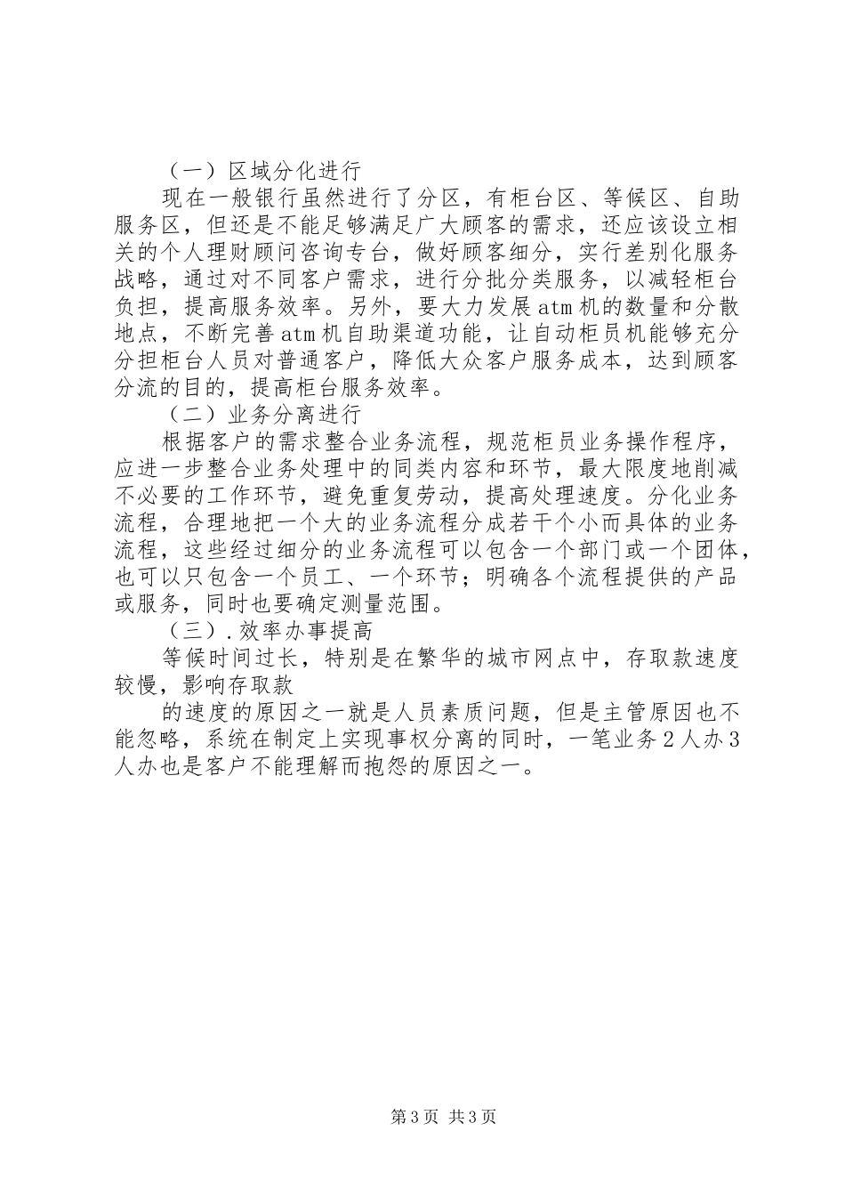 银行业改进服务情况报告 _第3页