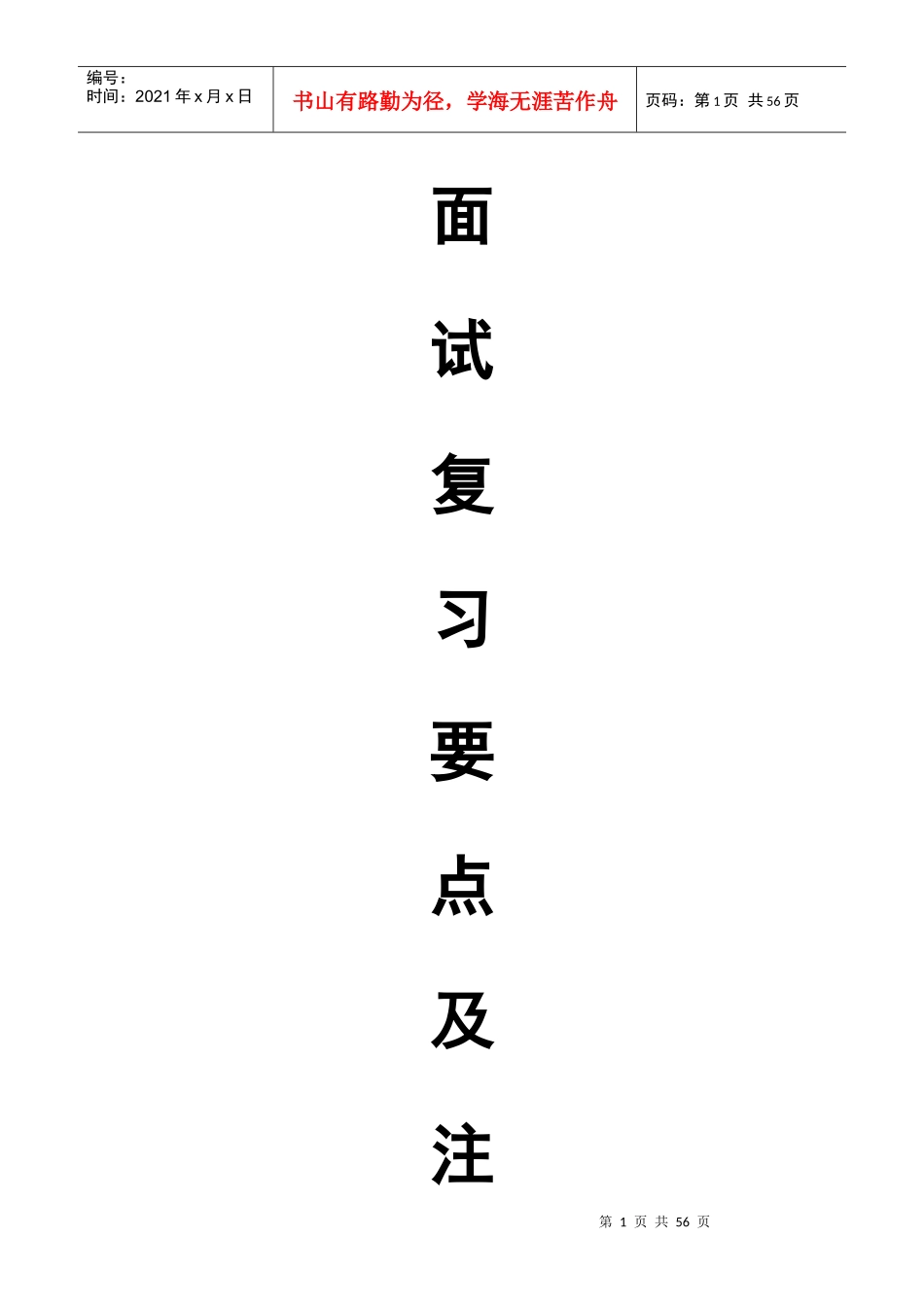 面试NO1秘笈_第1页