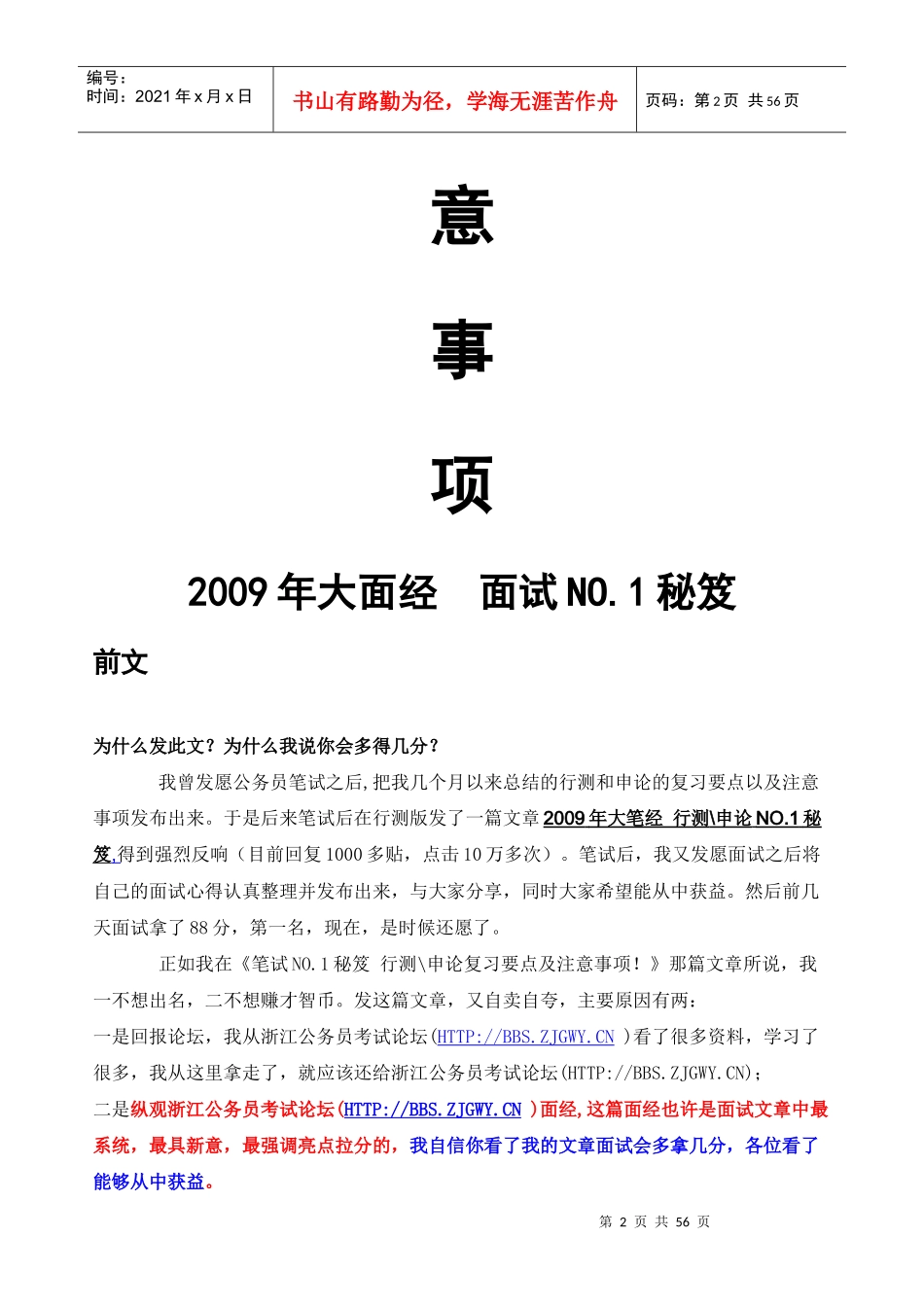 面试NO1秘笈_第2页