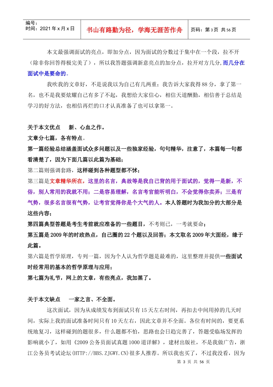 面试NO1秘笈_第3页