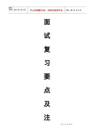 面试NO1秘笈