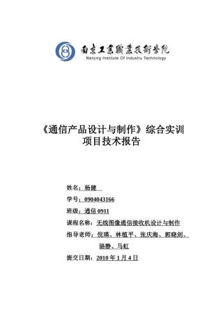 55寸黑白电视机实训报告