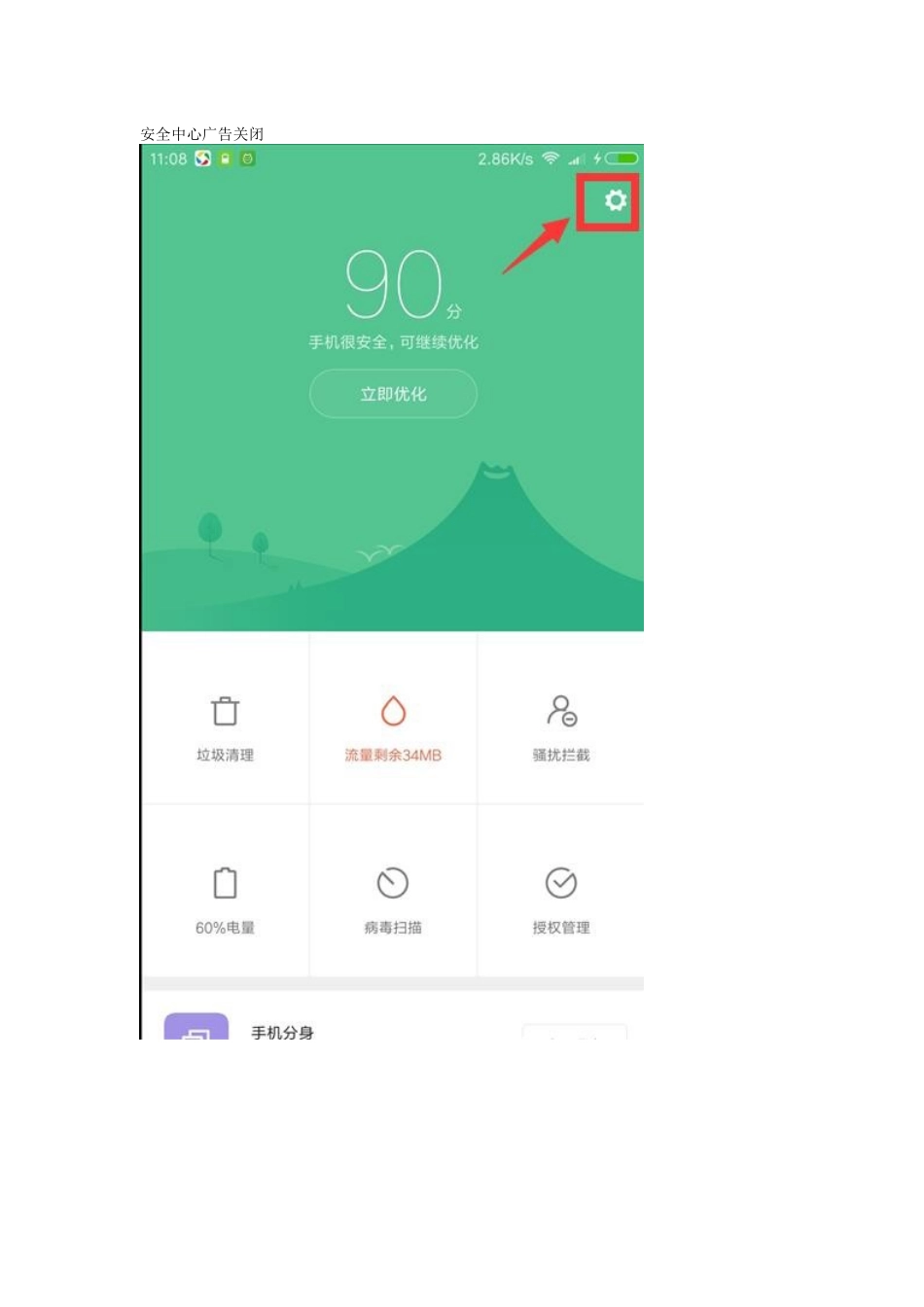MIUI8开发版广告关闭大全_第1页