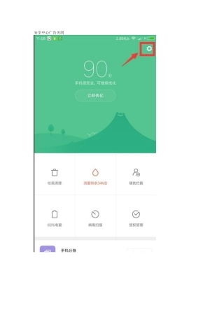 MIUI8开发版广告关闭大全