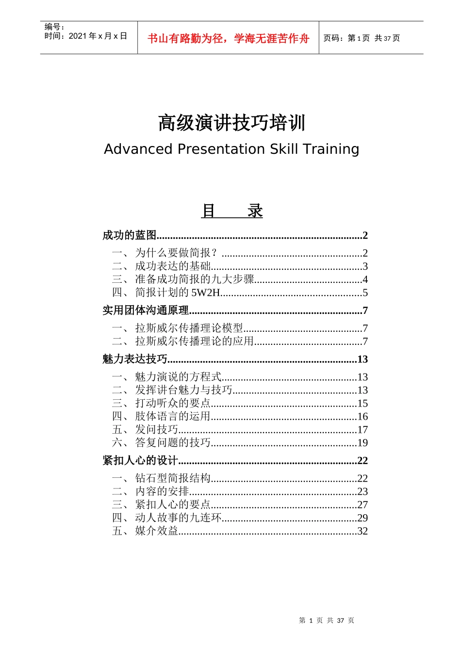 高级演讲技巧培训_第1页