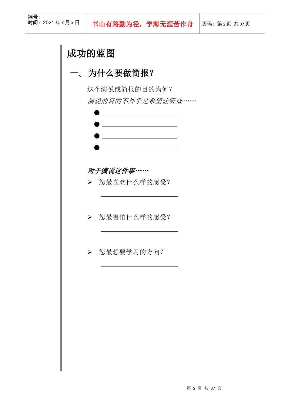 高级演讲技巧培训_第2页