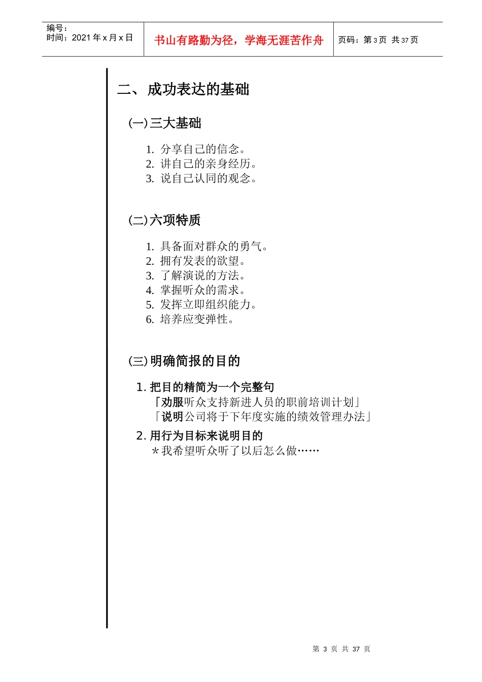 高级演讲技巧培训_第3页