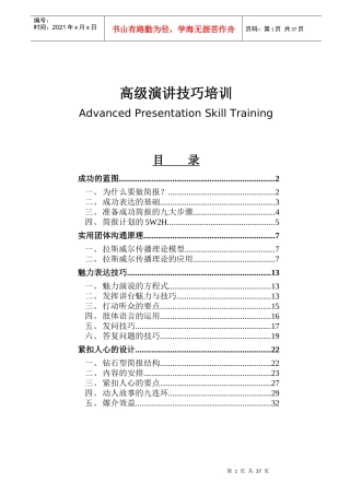 高级演讲技巧培训