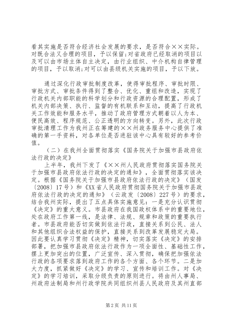 法制局上半年工作总结及下半年工作计划_第2页