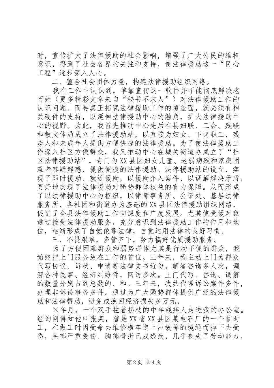 县法律援助中心主任三年工作汇报 _第2页