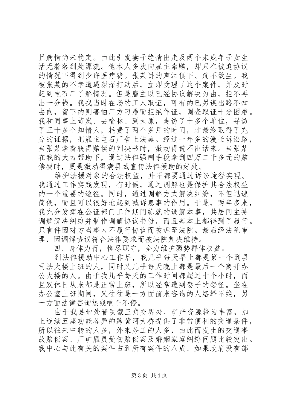 县法律援助中心主任三年工作汇报 _第3页