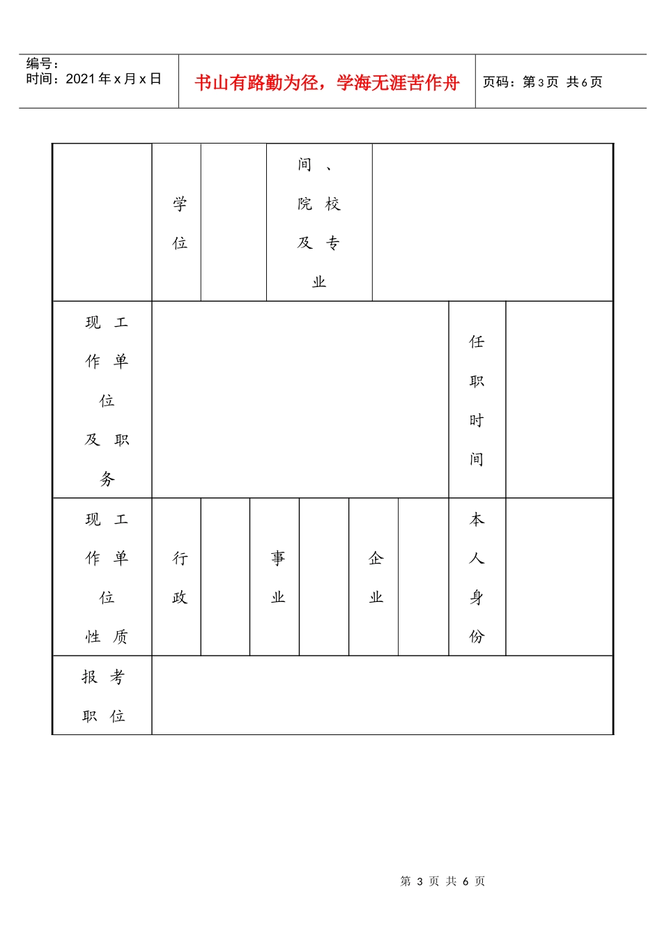 秀山县公开选拔党政领导干部报名登记表_第3页