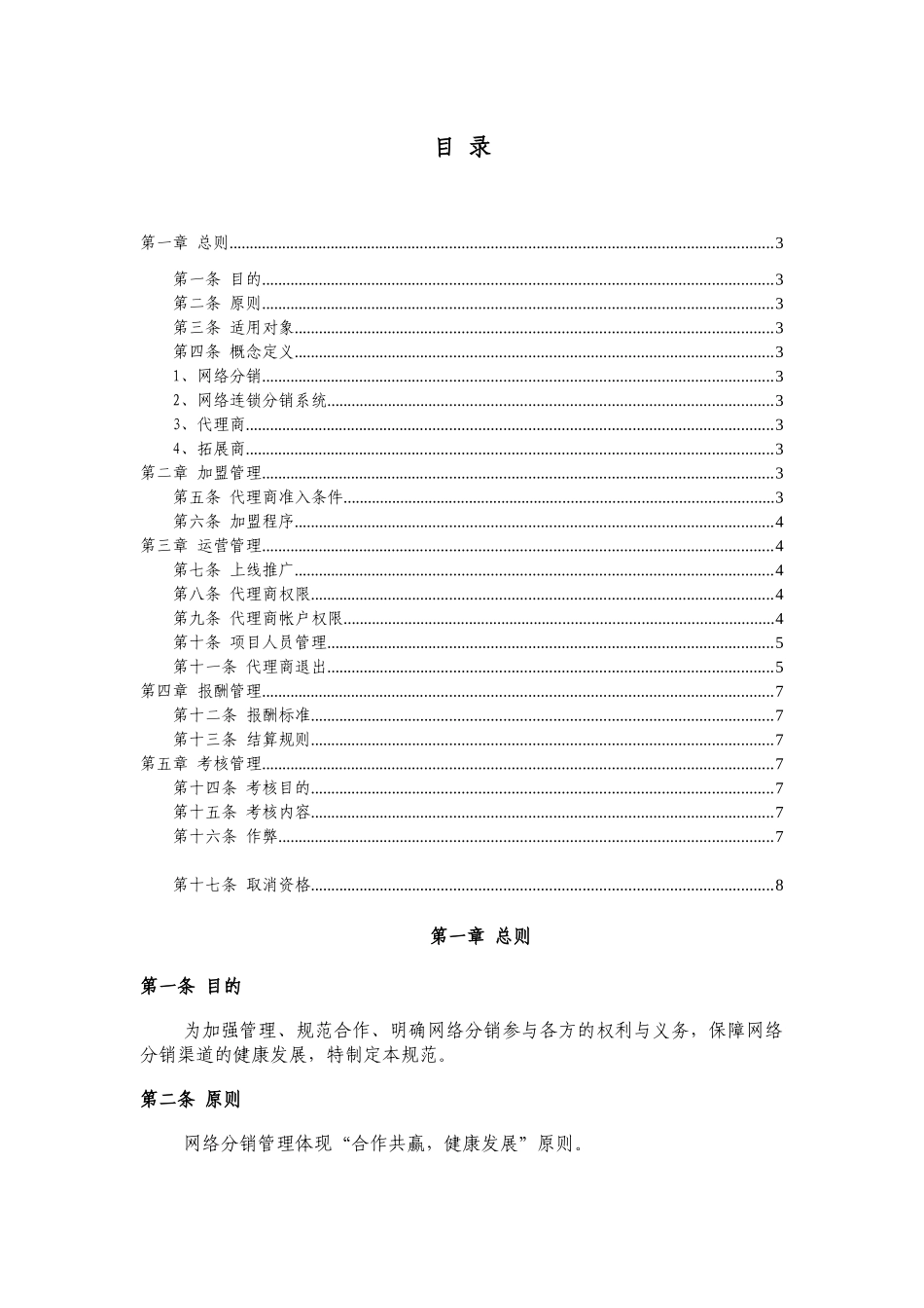 广东移动网络分销管理规范_第2页