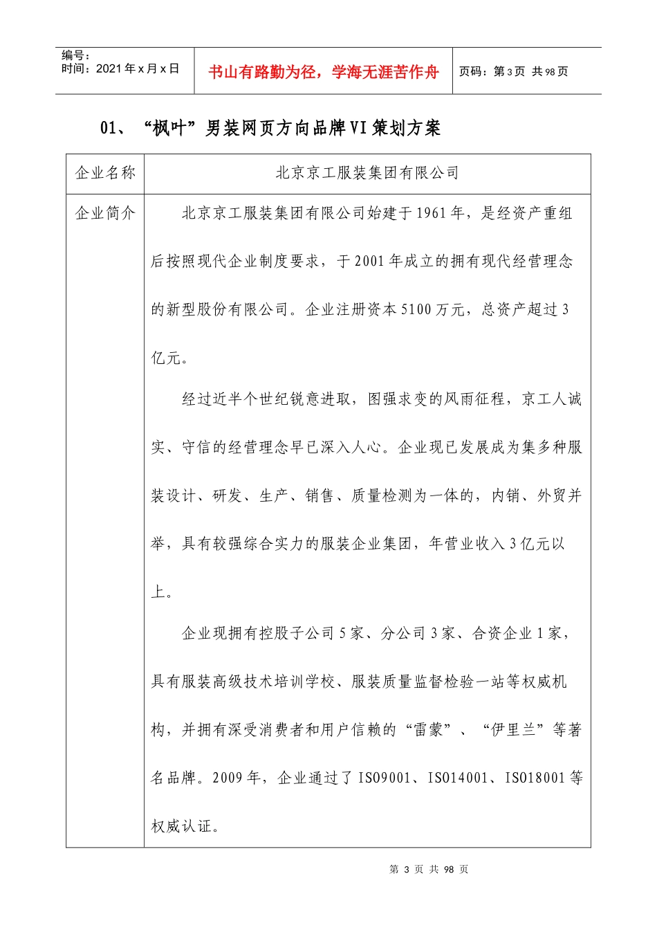 第二届首都师范大学创业创新作品大赛_第3页