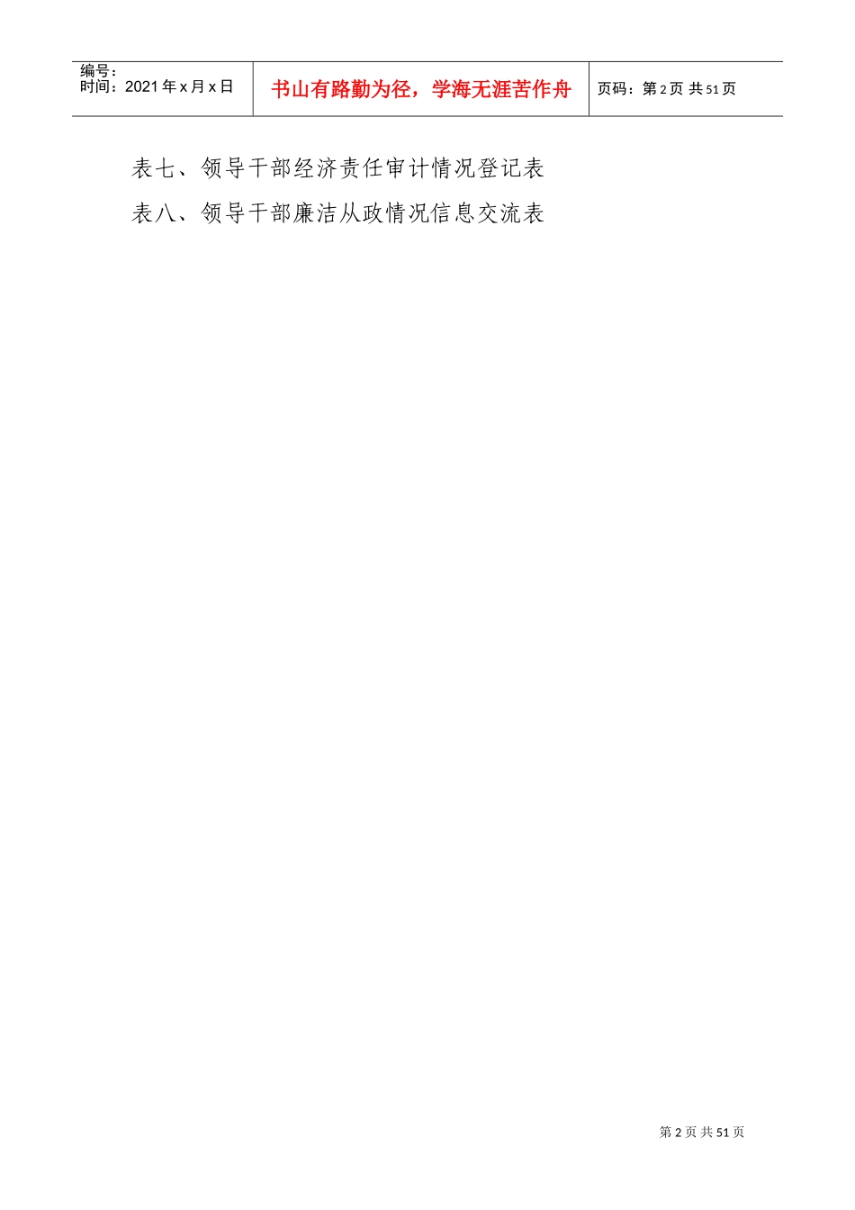 领导干部廉政档案登记表汇编_第2页