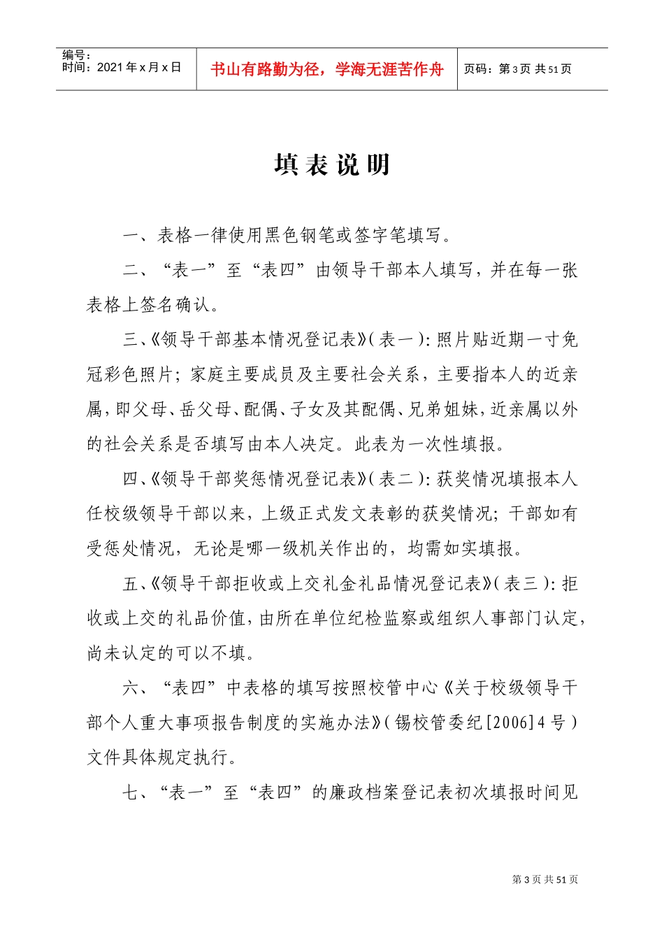 领导干部廉政档案登记表汇编_第3页