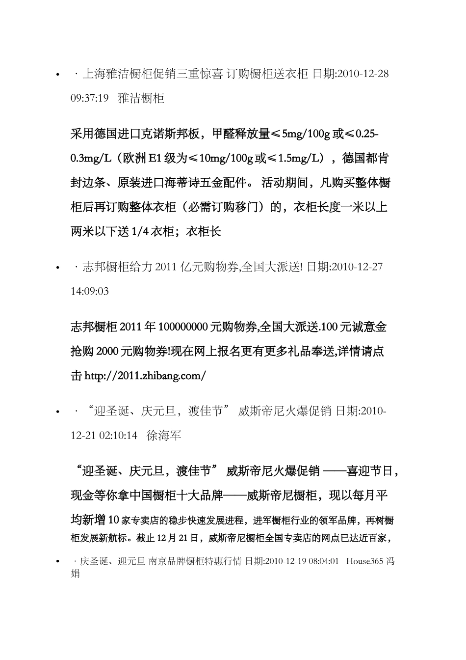 XXXX全国橱柜促销方案_第2页