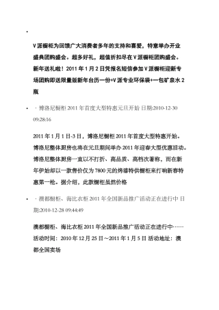 XXXX全国橱柜促销方案
