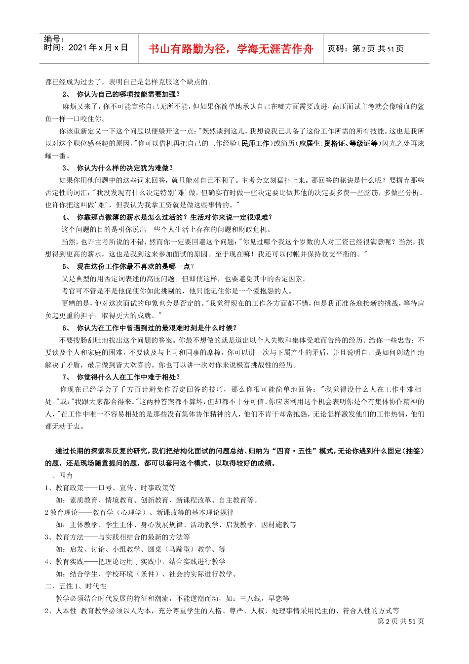 教师公招结构化面试范本_第2页