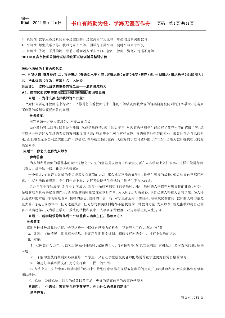 教师公招结构化面试范本_第3页