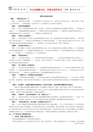 教师公招结构化面试范本