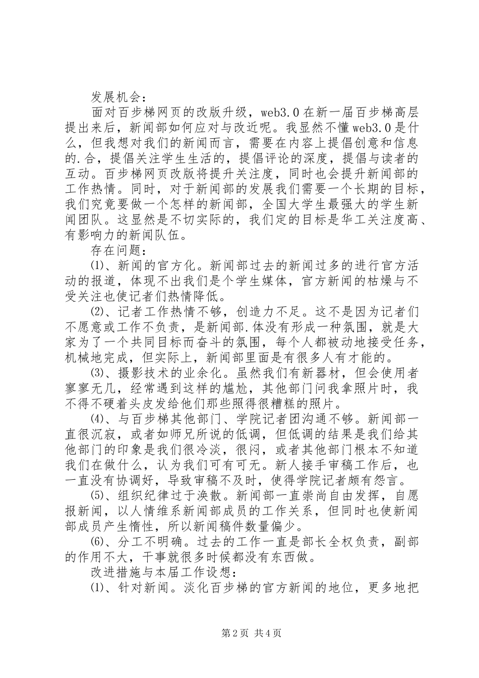 百步梯综合新闻部年度工作计划范文_第2页