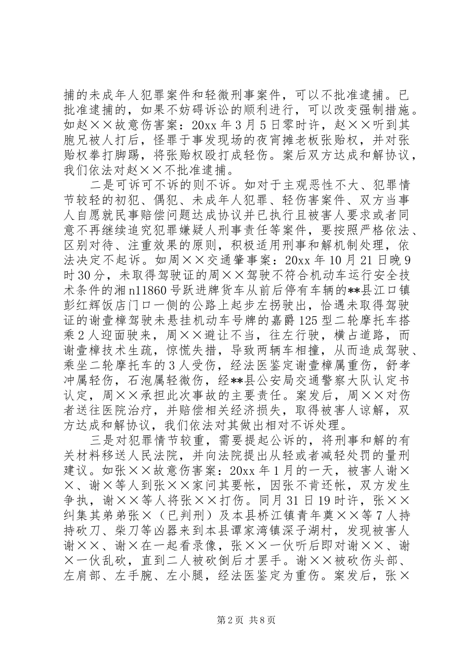 适用刑事和解办案现状调研报告 _第2页