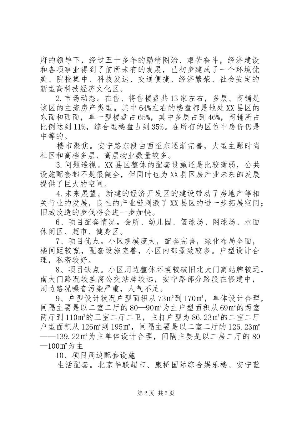 建筑垃圾可行性研究报告 _第2页