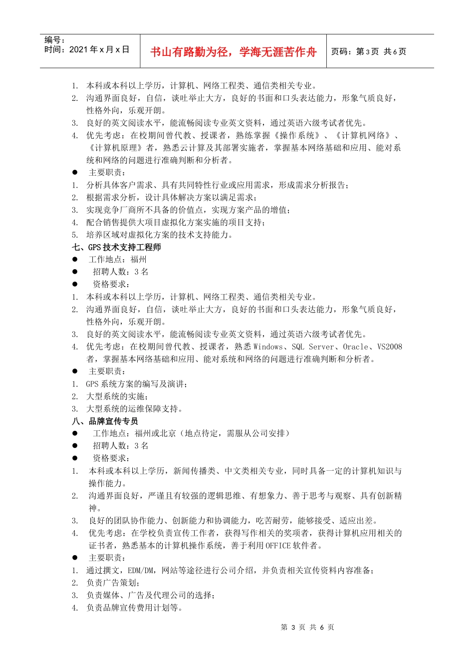星网锐捷XXXX届校园招聘简章-西安(101008)_第3页