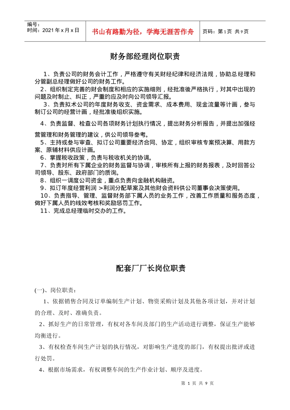 部门主管职责_第1页